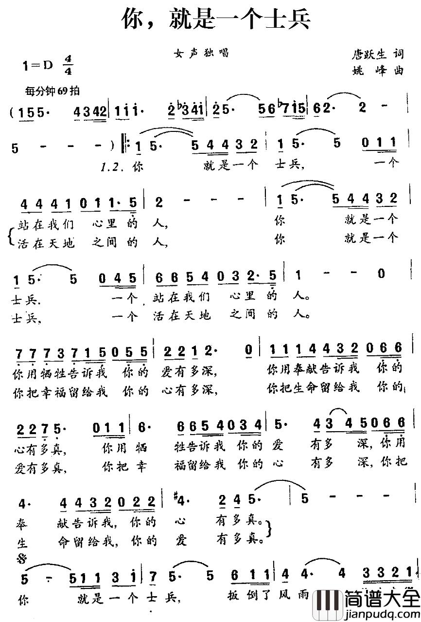 你，就是一个士兵简谱_唐跃生词/姚峰曲雷湘_