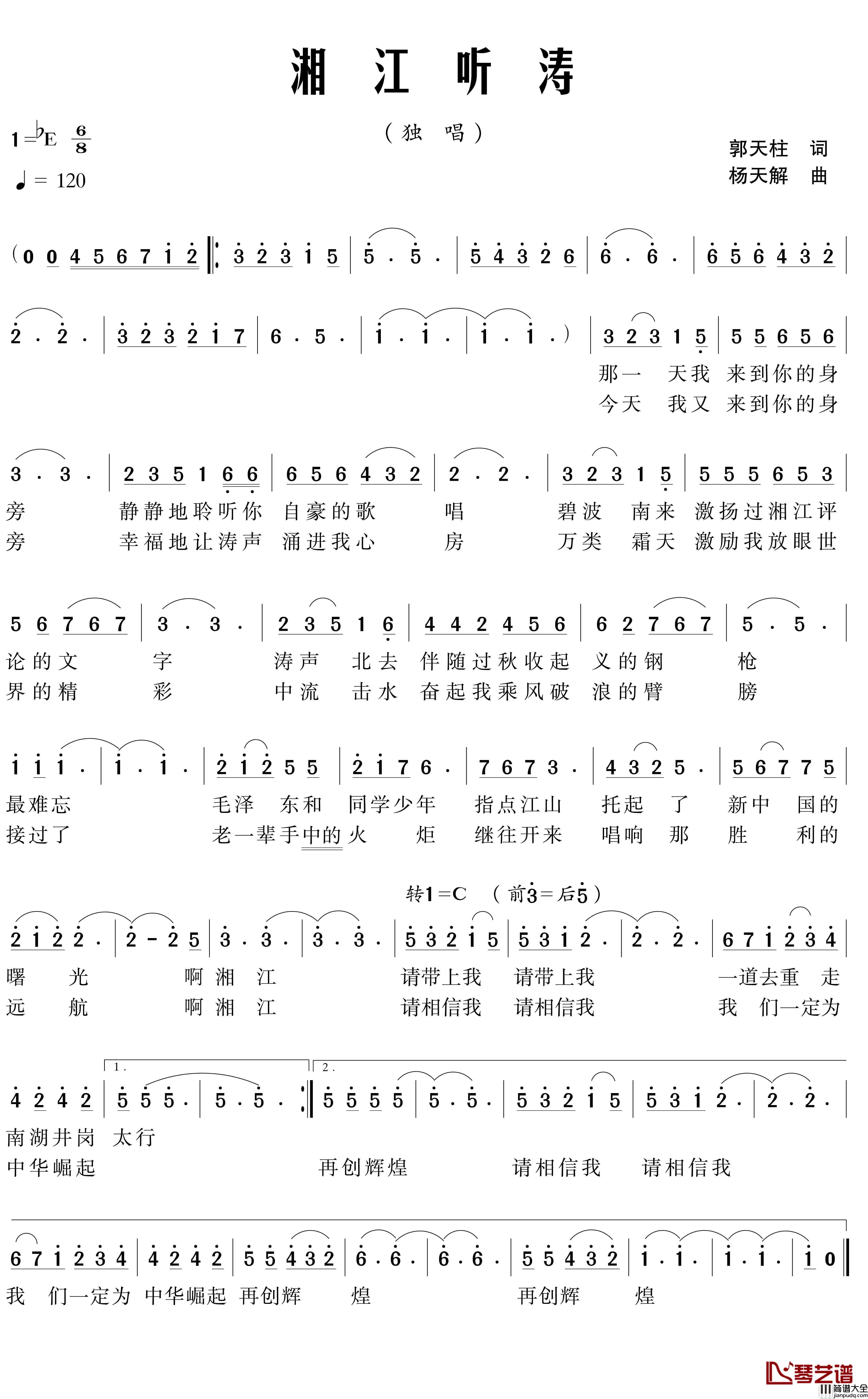 湘江听涛简谱_郭天柱词/杨天解曲郭建宁_