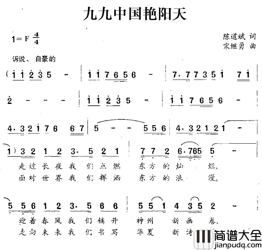 久久中国艳阳天简谱_陈道斌词/宋继勇曲