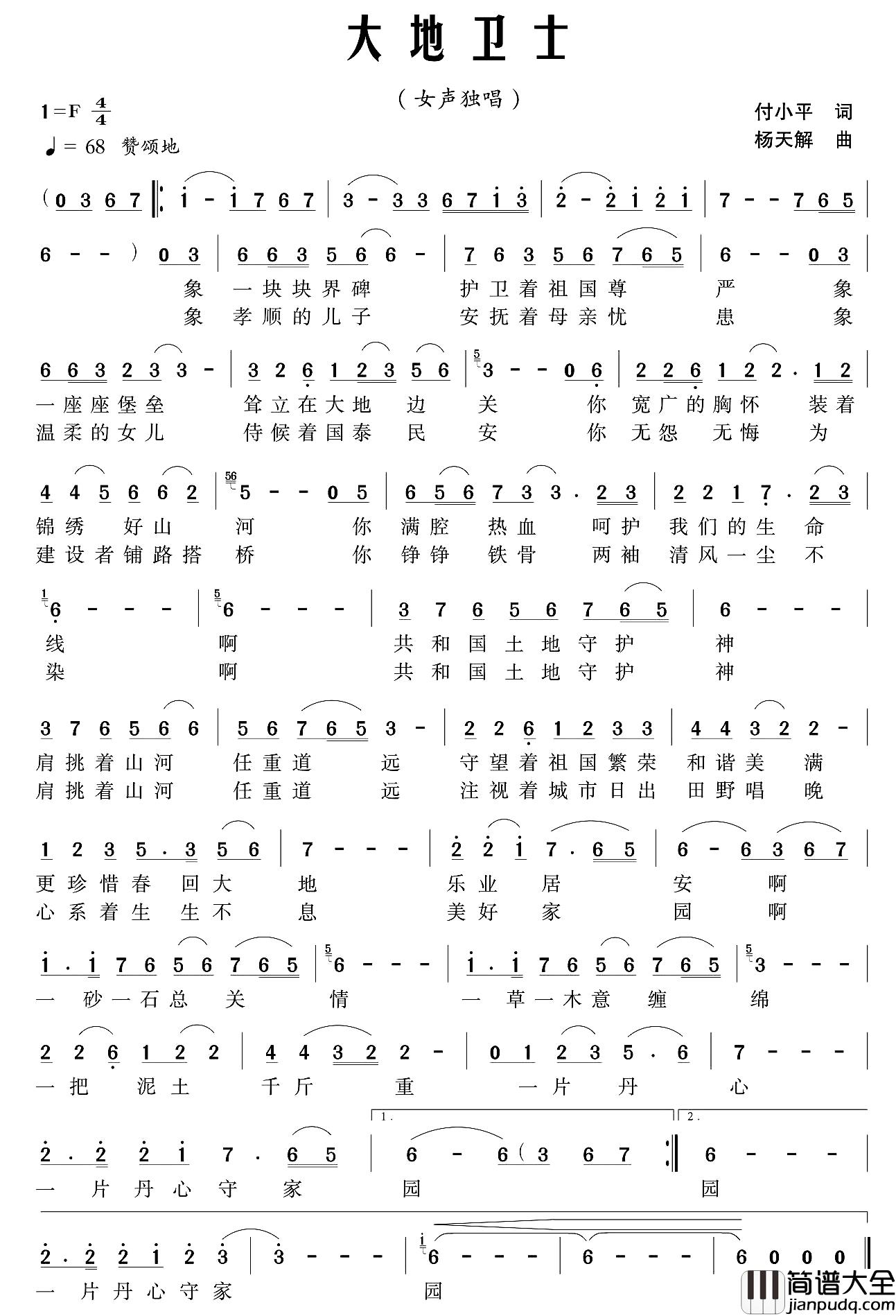 大地卫士简谱_付小平词/杨天解曲向道胜_