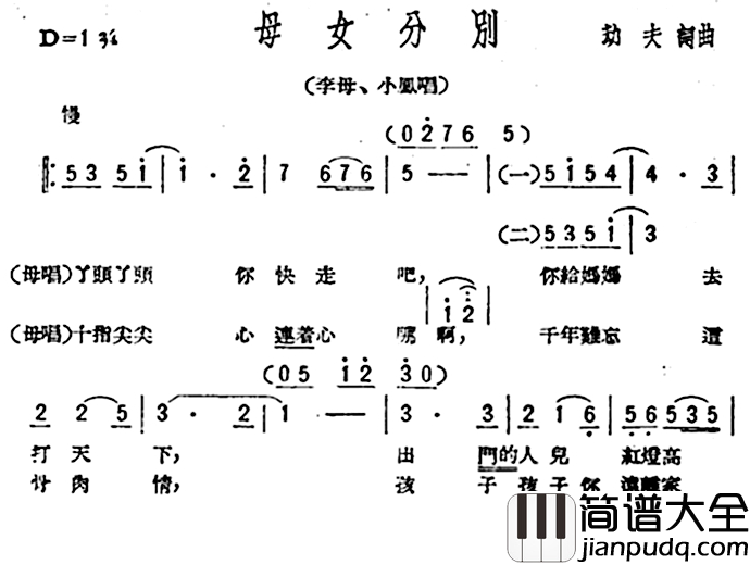 母女分别简谱_歌剧_星星之火_选曲