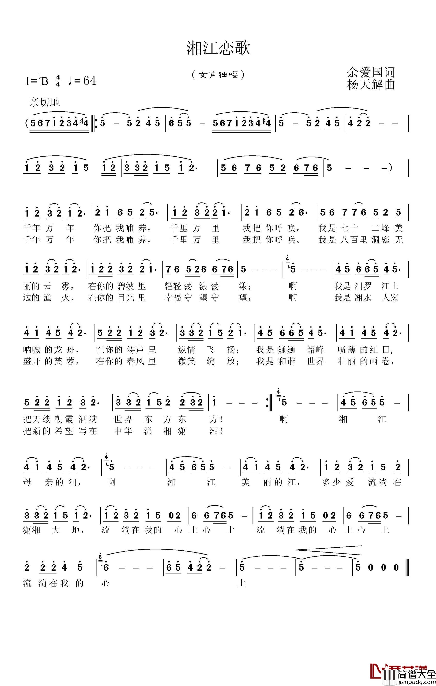 湘江恋歌简谱_余爱国词/杨天解曲王丽达_