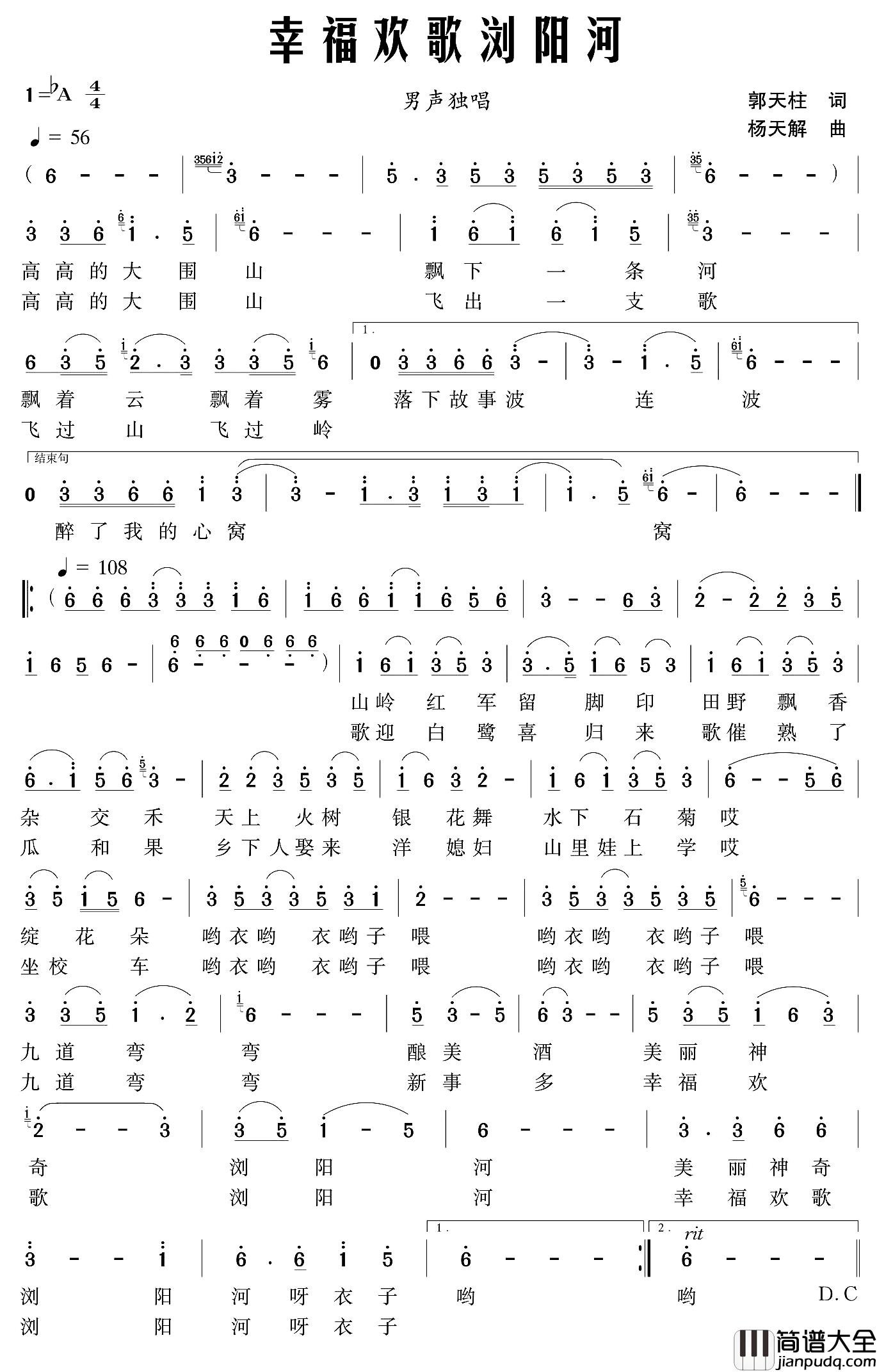 幸福欢歌浏阳河简谱_郭天柱词/杨天解曲