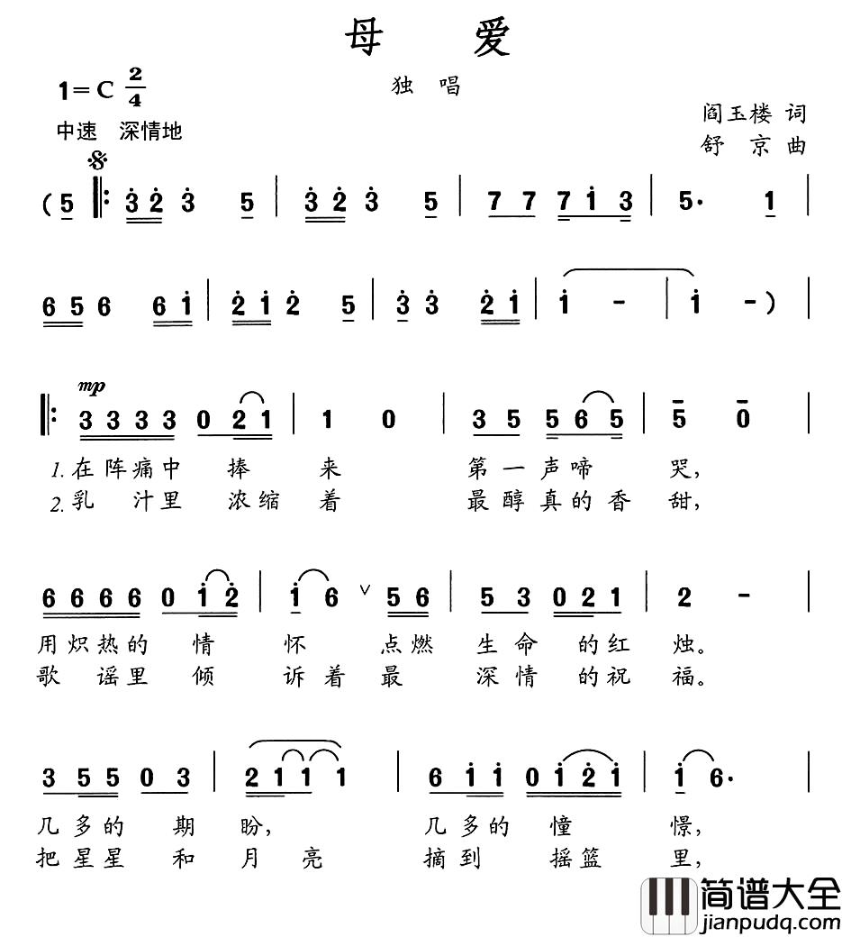 母爱简谱_阎玉楼词_舒京曲