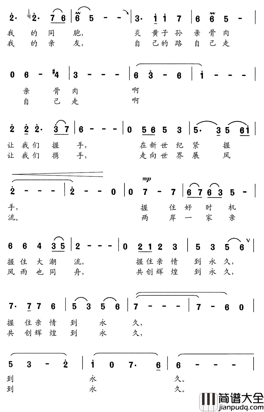 世纪握手简谱_李幼容词_舒京曲