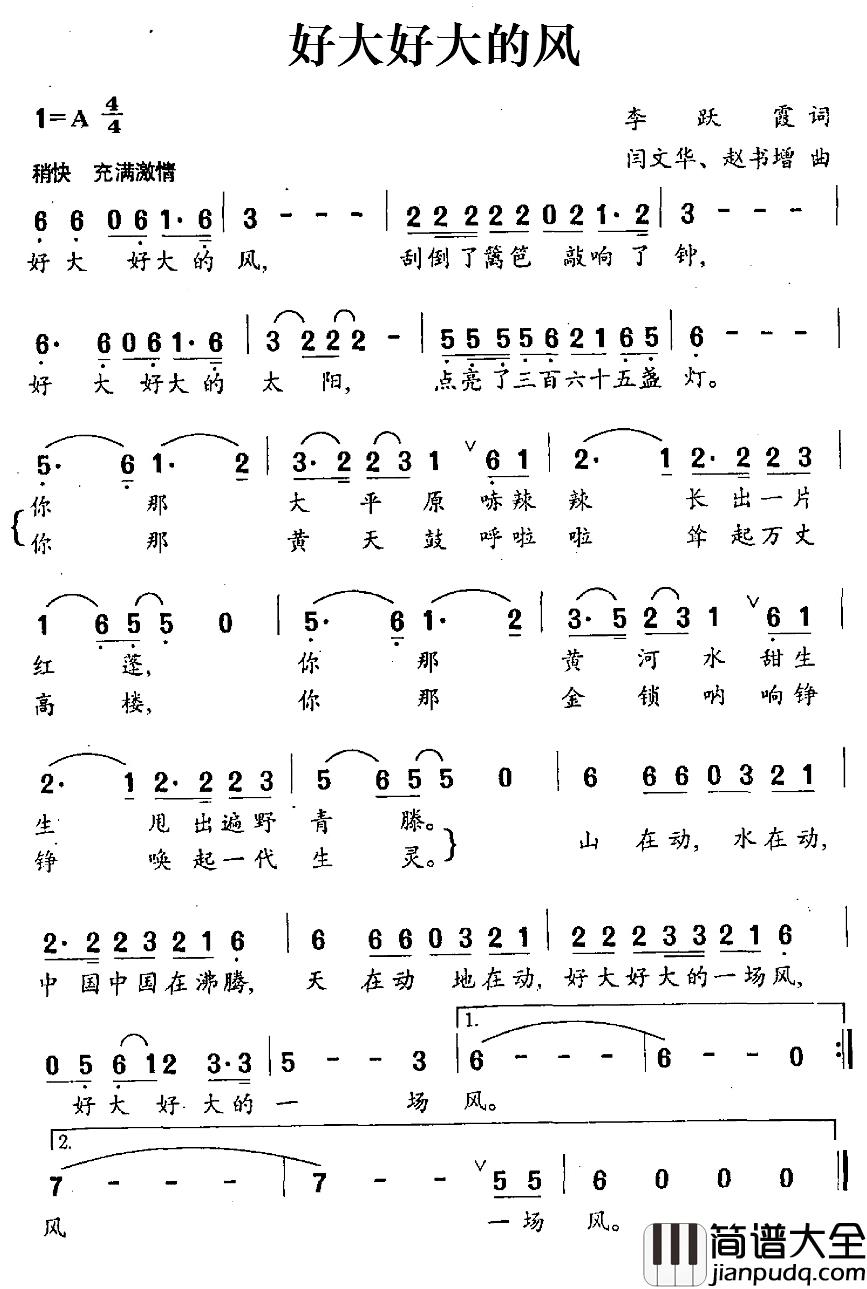 好大好大的风简谱_李跃霞词/闫文华、赵书增曲