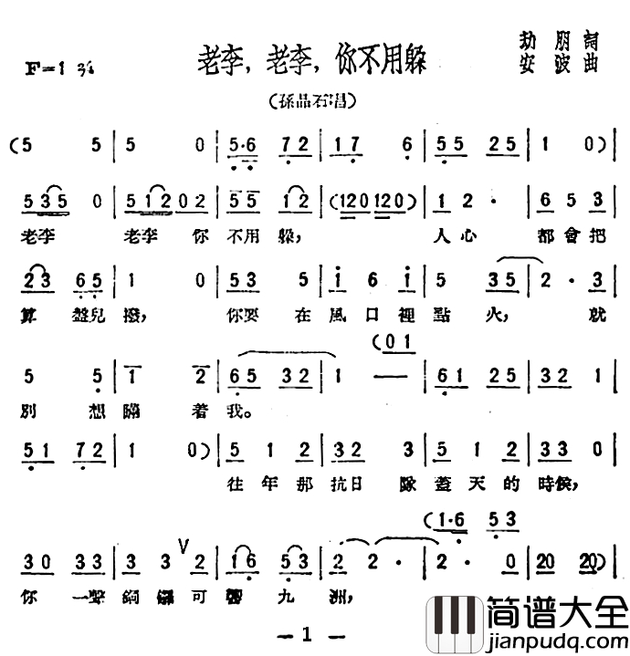 老李，老李，你不用躲简谱_歌剧_星星之火_选曲