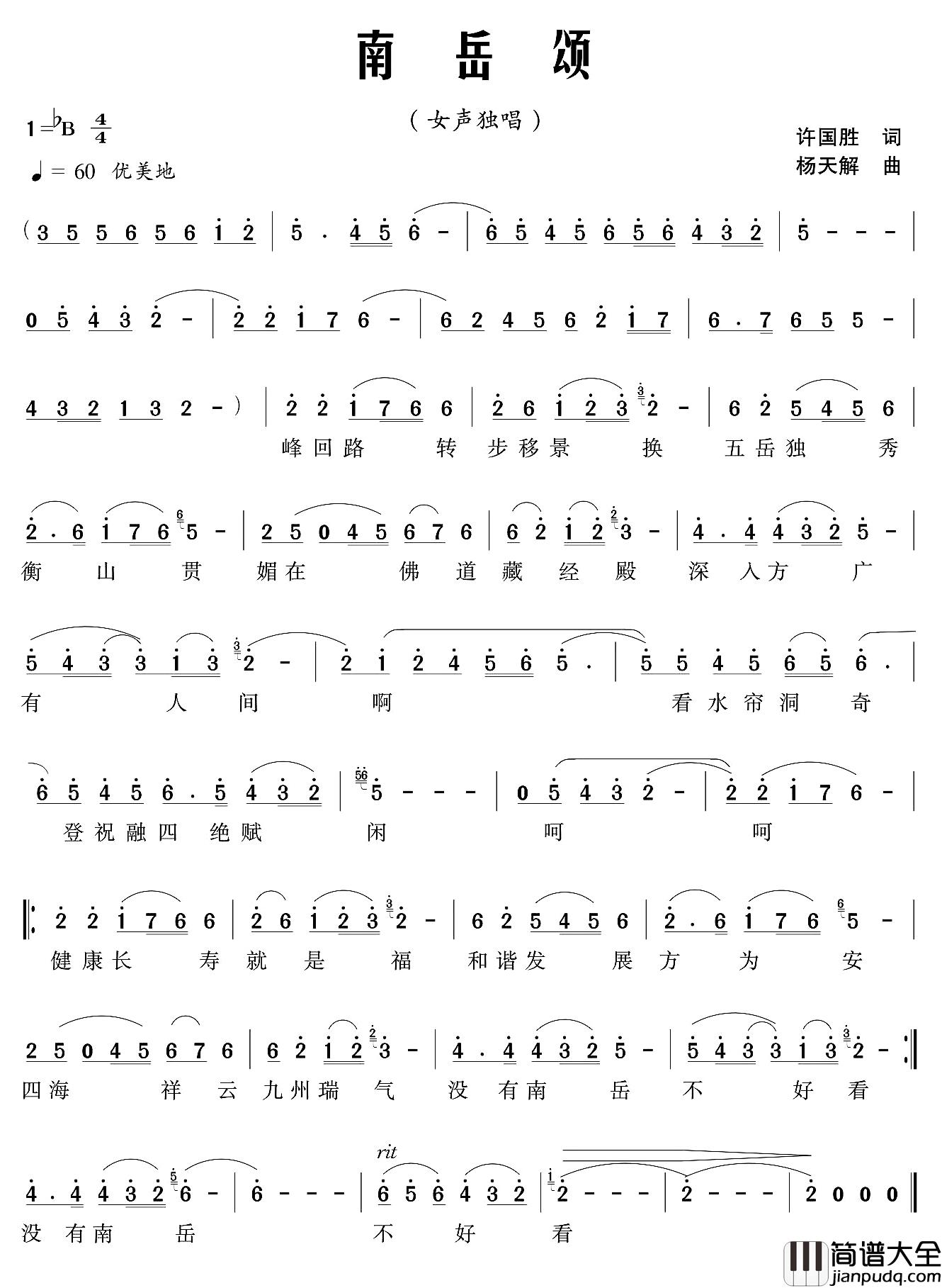 南岳颂简谱_许国胜词/杨天解曲李群霞_