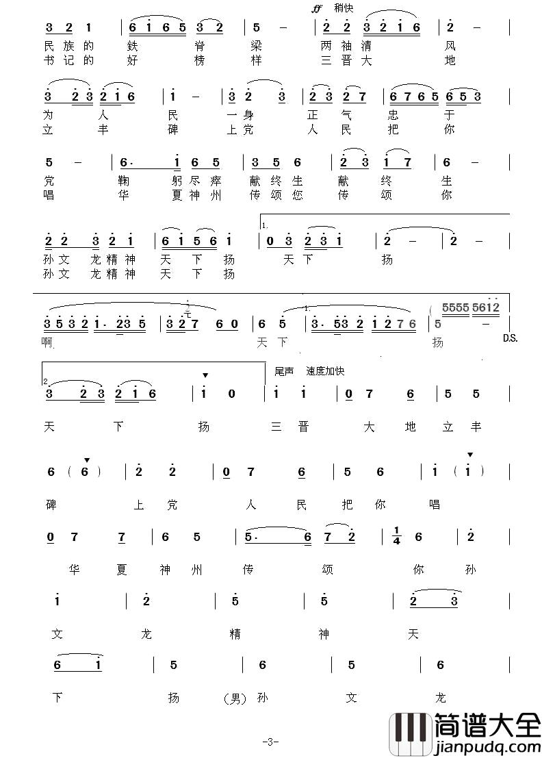 孙文龙精神天下扬简谱_又名：歌唱公仆孙文龙