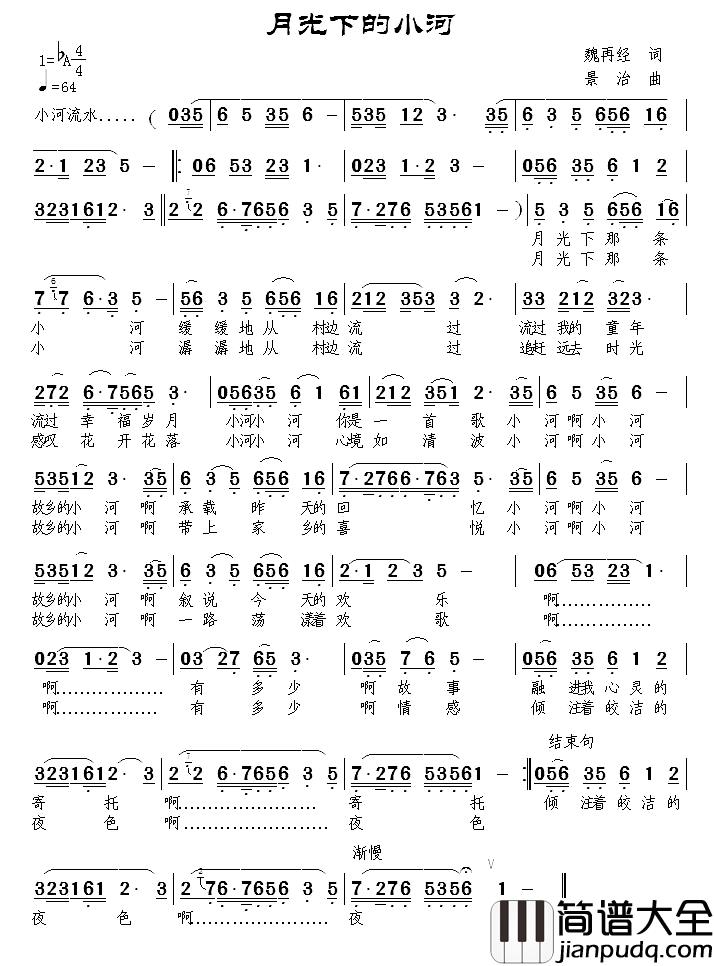 月光下的小河简谱_魏再经词_景治曲