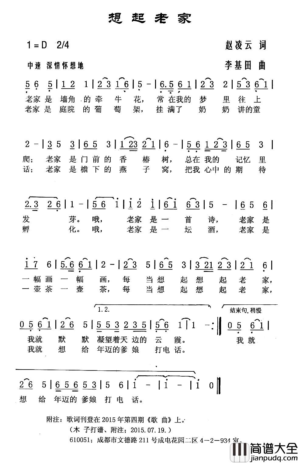 想起老家简谱_赵凌云词_李基田曲
