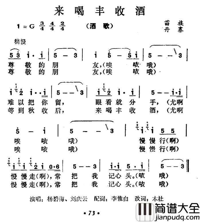 来喝丰收酒简谱_