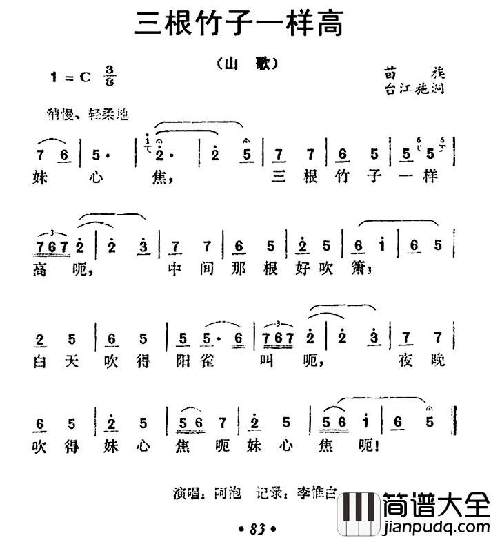 三根竹子一样高简谱_