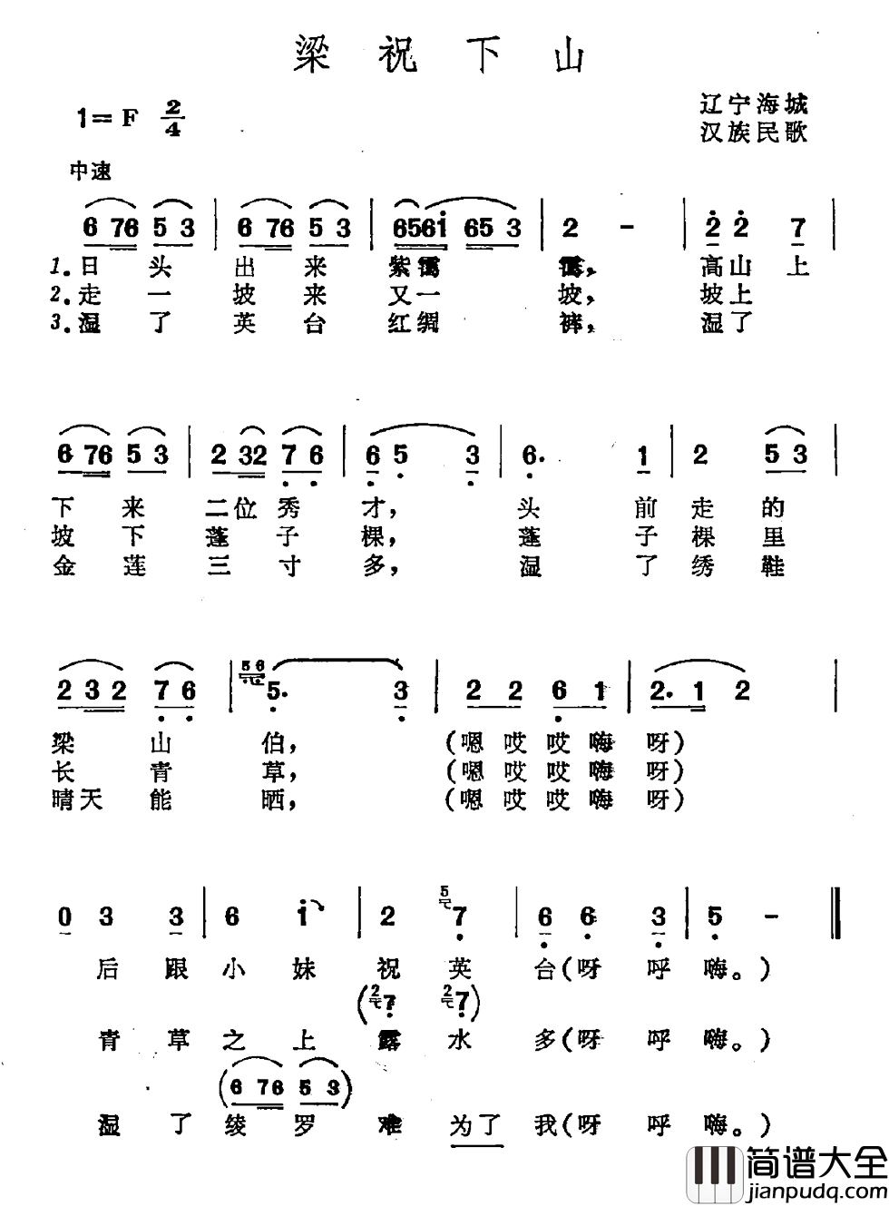 梁祝下山简谱_辽宁海域汉族民歌