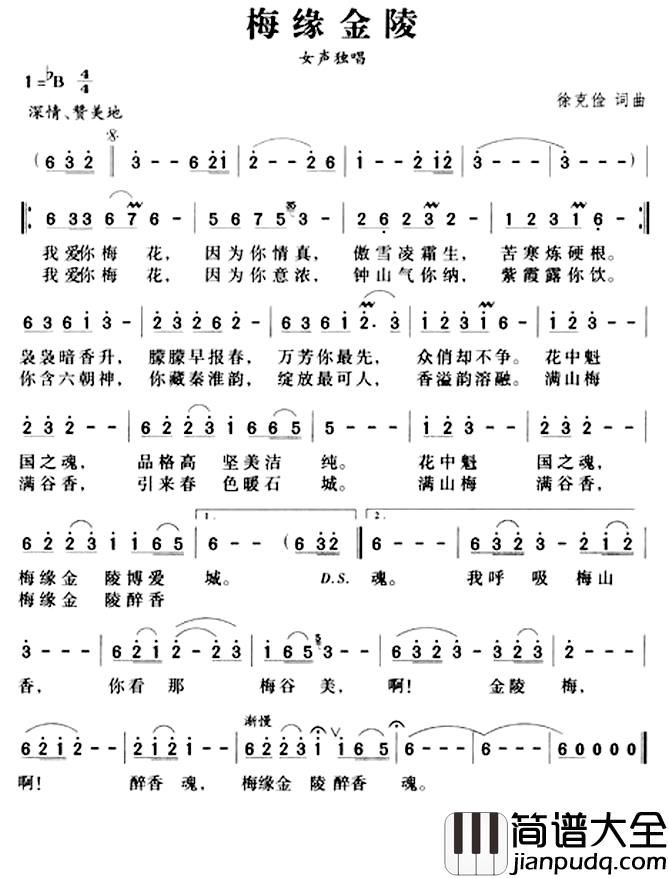 梅缘金陵简谱_徐克俭词/徐克俭曲钱琳_