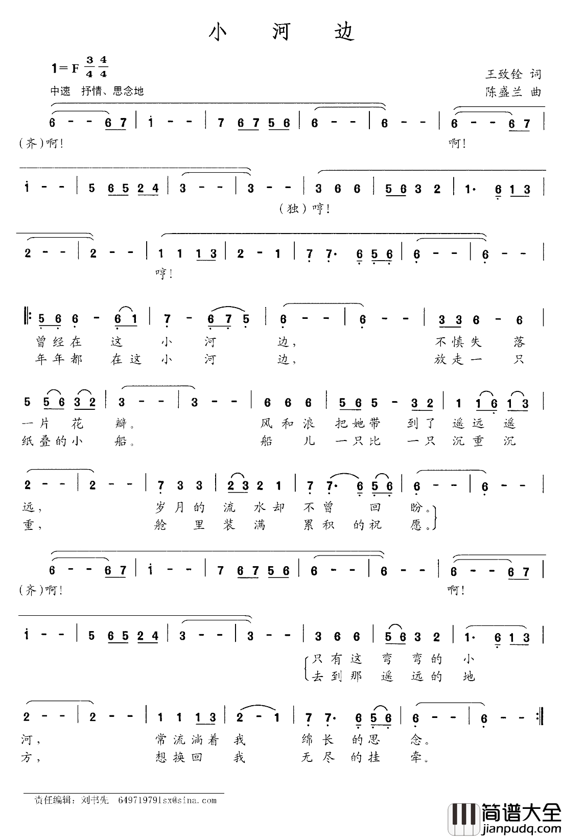 小河边简谱_王致铨词_陈盛兰曲