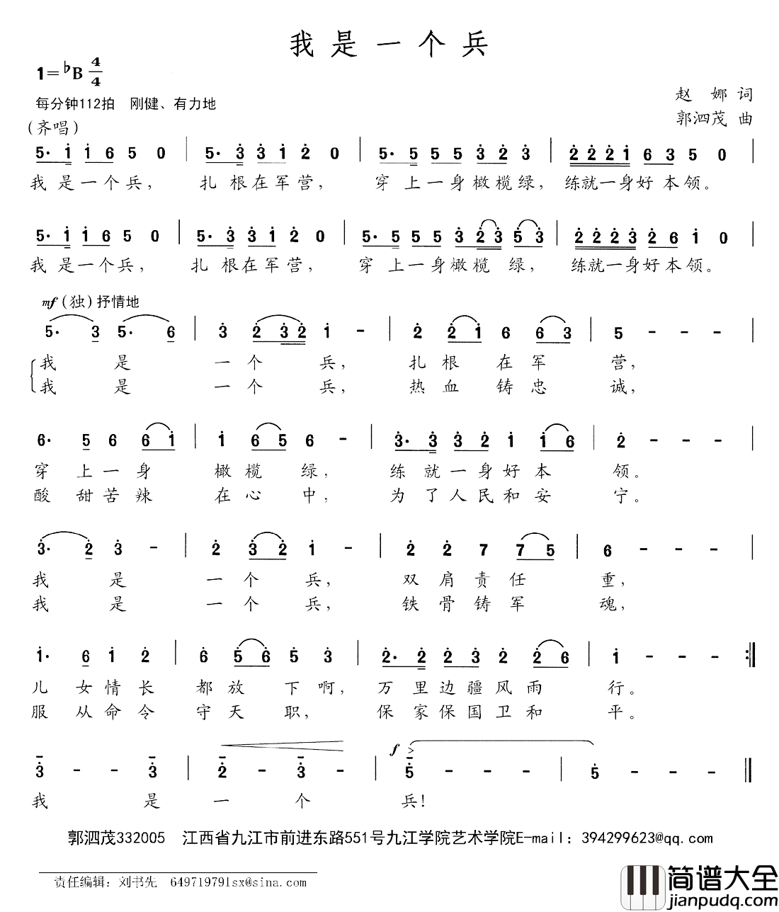 我是一个兵简谱_赵娜词_郭泗茂曲