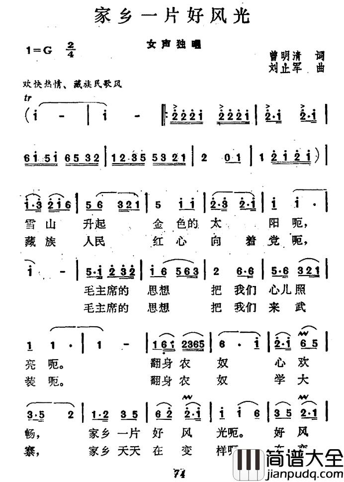 家乡一片好风光简谱_曾明清词/刘止军曲