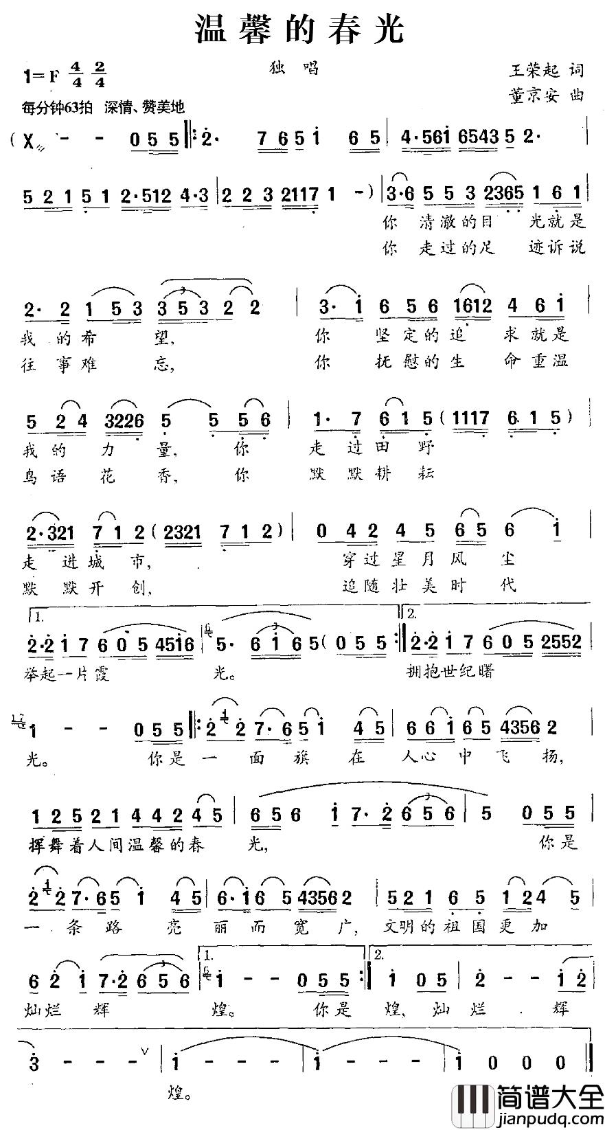 温馨的春光简谱_王荣起词/董京安曲
