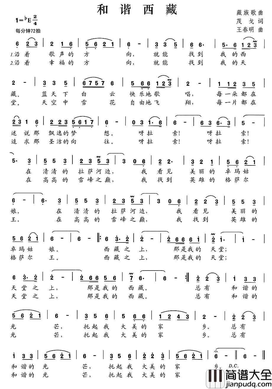 和谐西藏简谱_茂戈词_王春明曲媛媛_