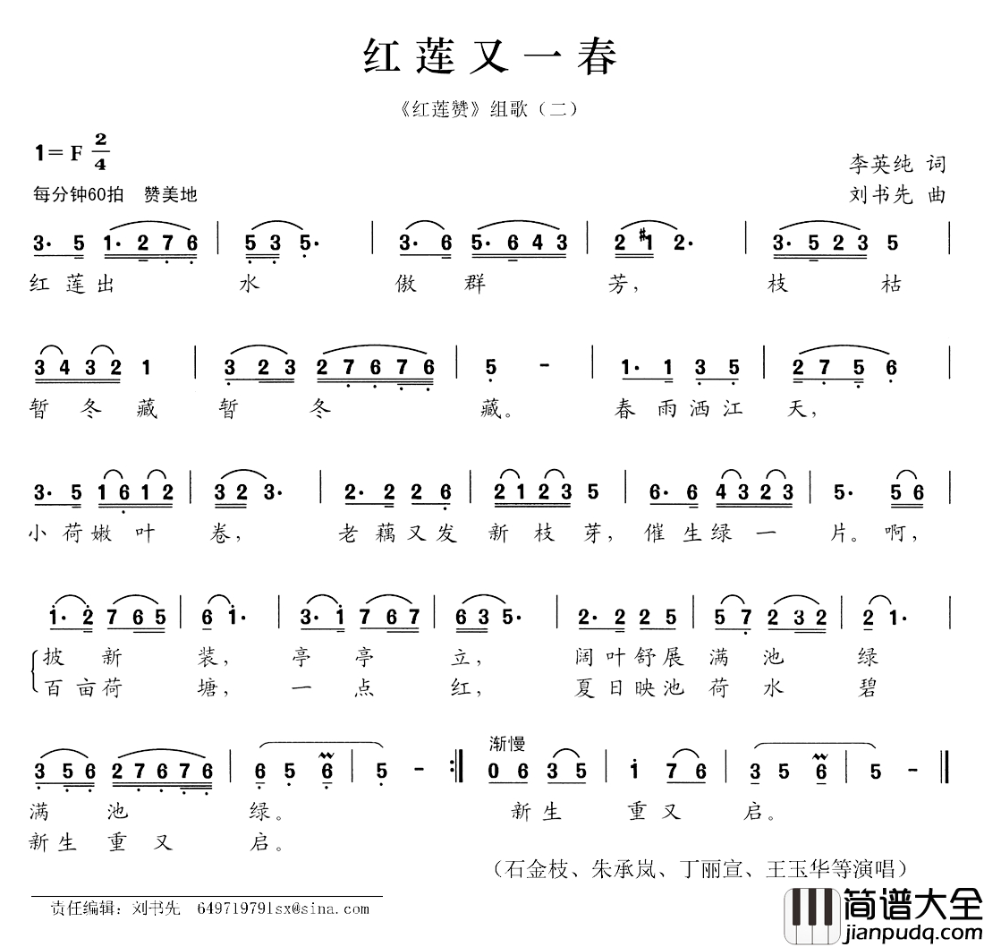 红莲又一春简谱__红莲赞_组歌之二