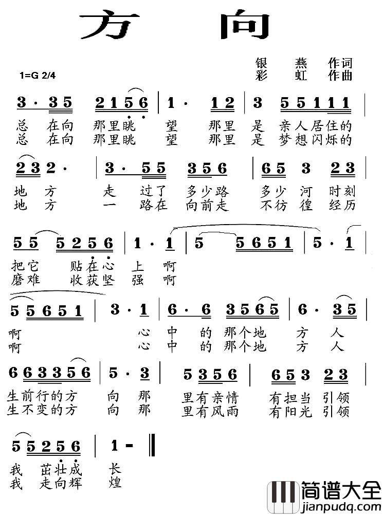 方向简谱_银燕词_彩虹曲
