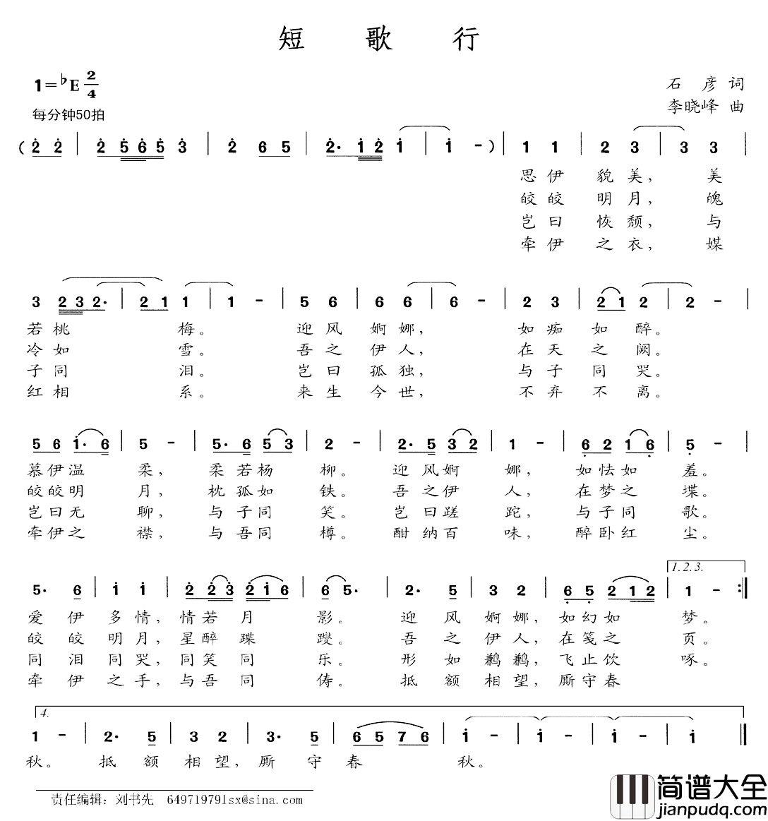 短歌行简谱_石彦词_李晓峰曲
