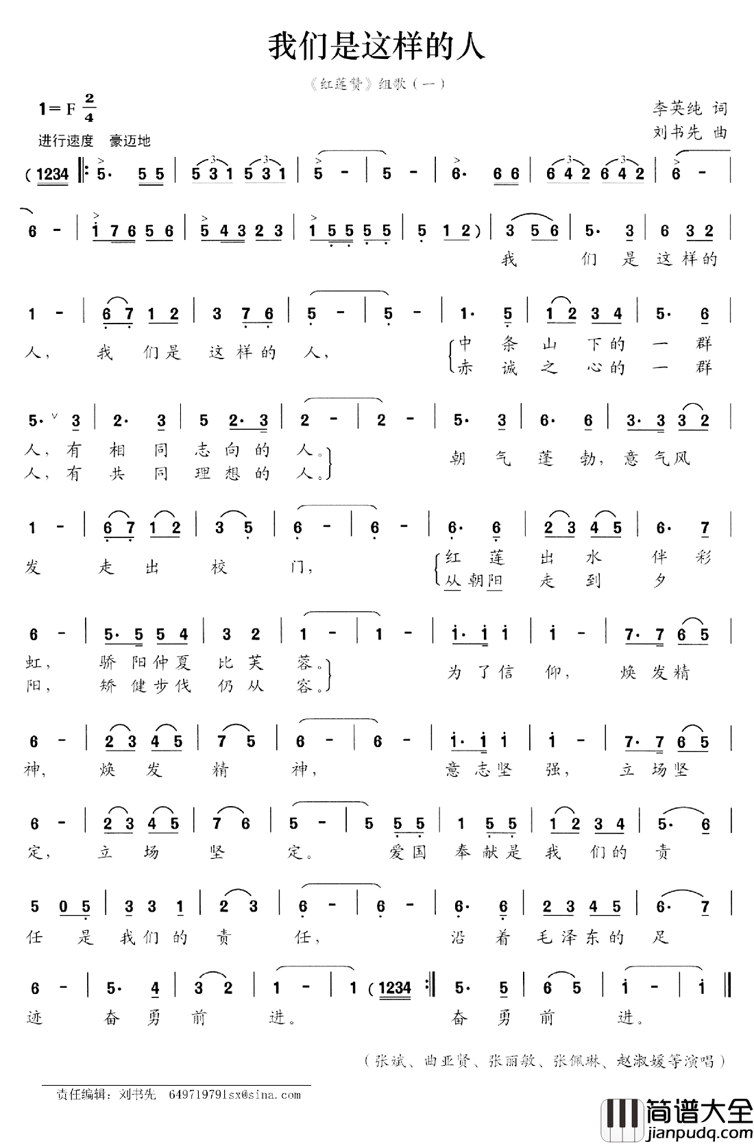 我们是这样的人简谱__红莲赞_组歌之一志刚_