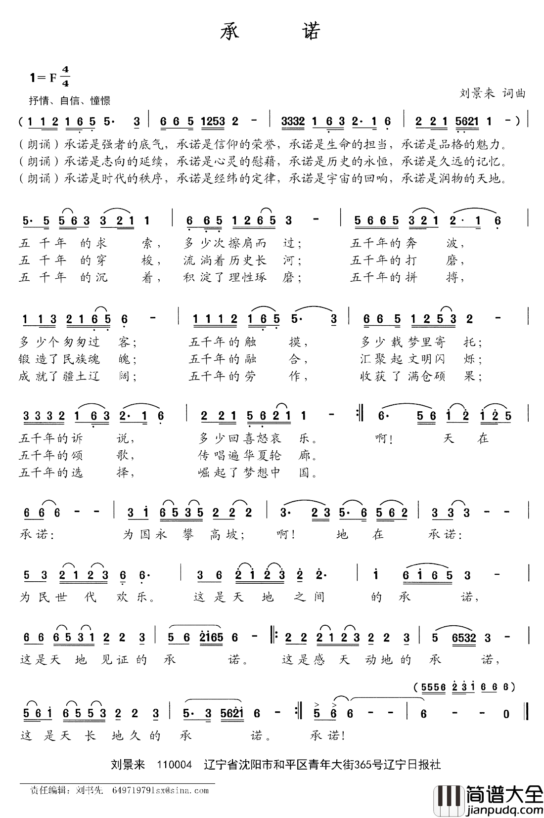 承诺简谱_刘景来词_刘景来曲