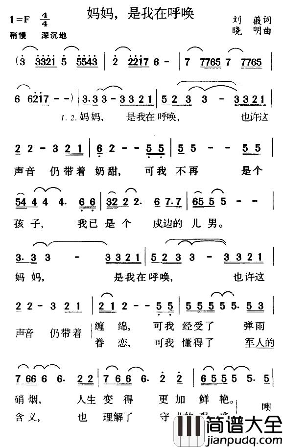 妈妈,是我在呼唤简谱_刘薇词/晓明曲