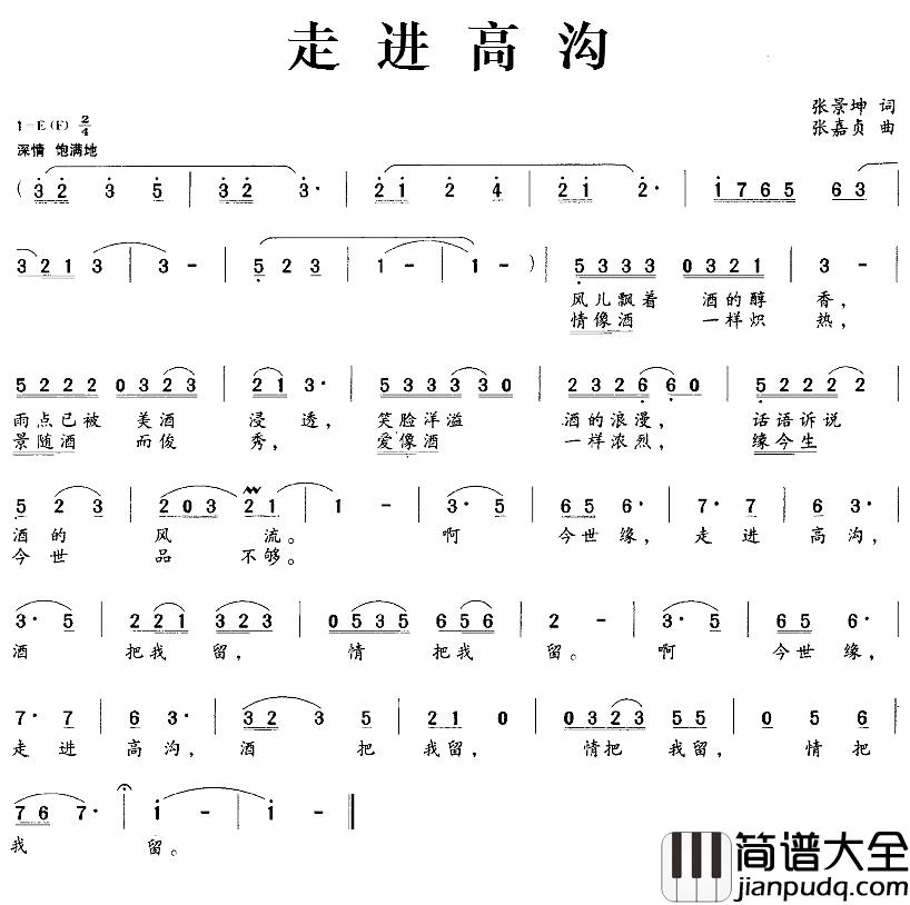 走进高沟简谱_张景坤词/张嘉贞曲