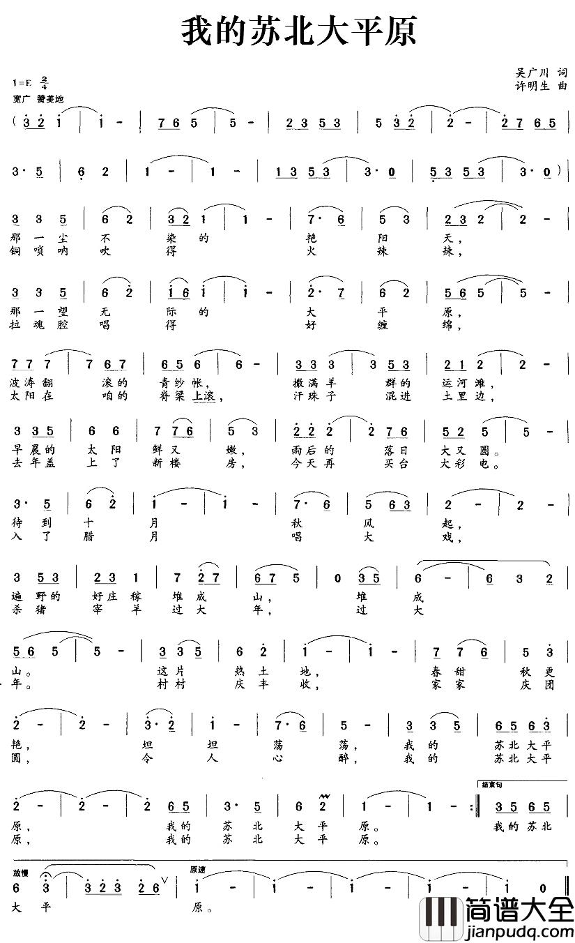 我的苏北大平原简谱_吴广川词/许明生曲