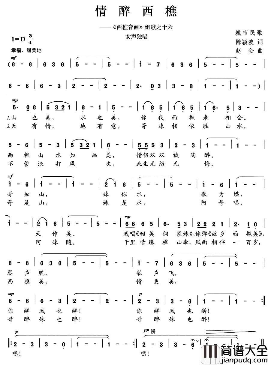 情醉西樵简谱_陈颖波词_赵金曲