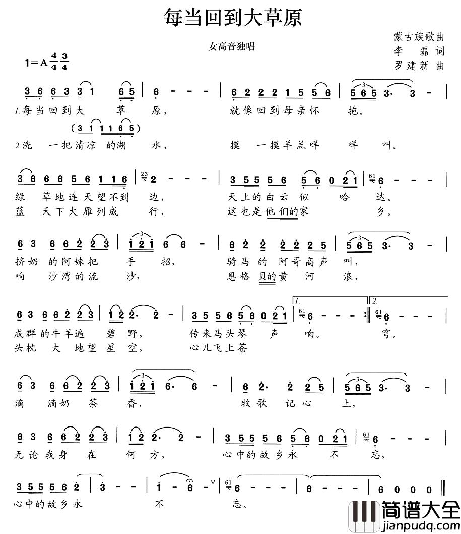 每当回到大草原简谱_李磊词_罗建新曲
