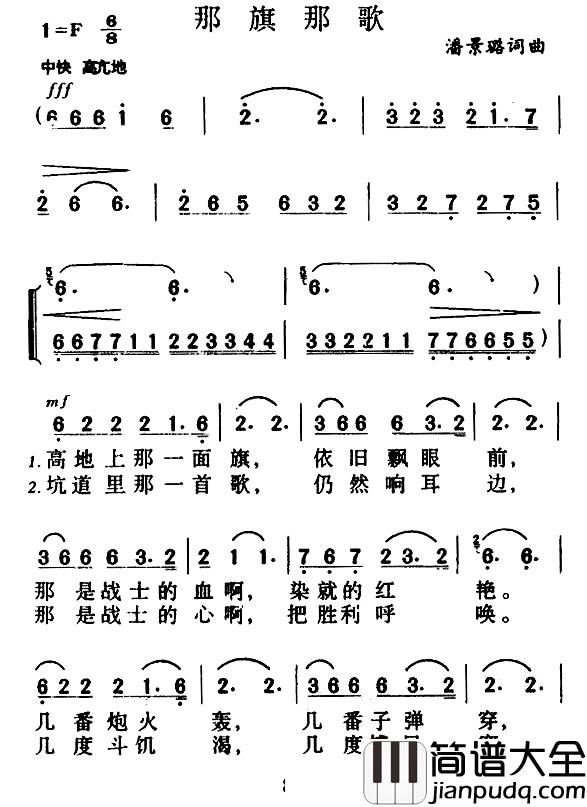 那旗那歌简谱_潘景璐词/潘景璐曲