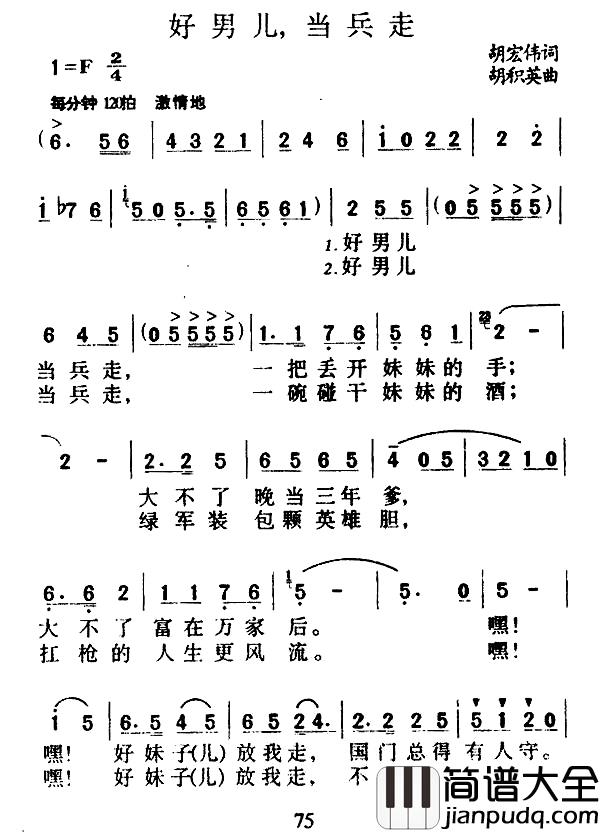 好男儿,当兵走简谱_胡宏伟词/胡积英曲