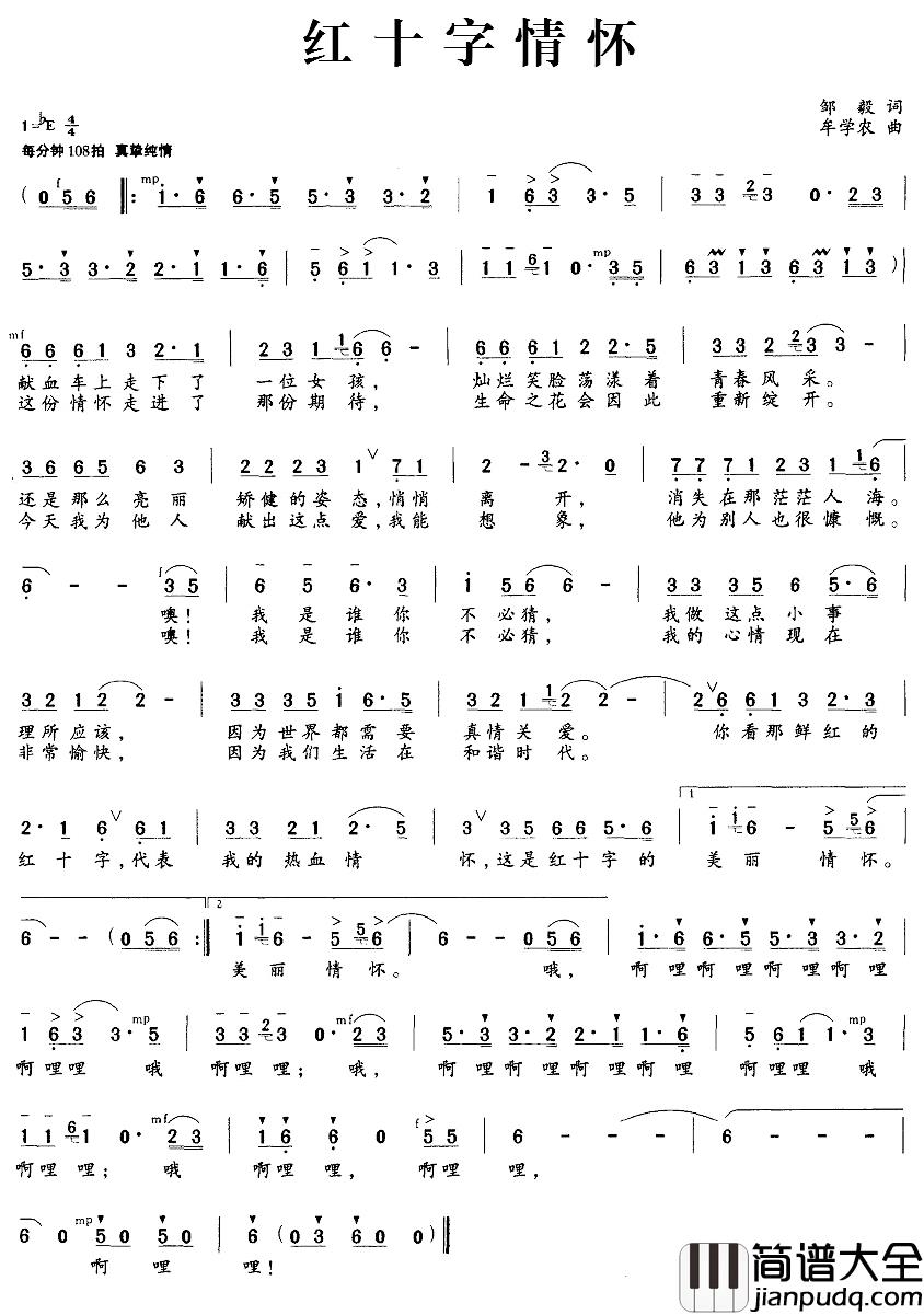红十字情怀简谱_邹毅词/牟学农曲