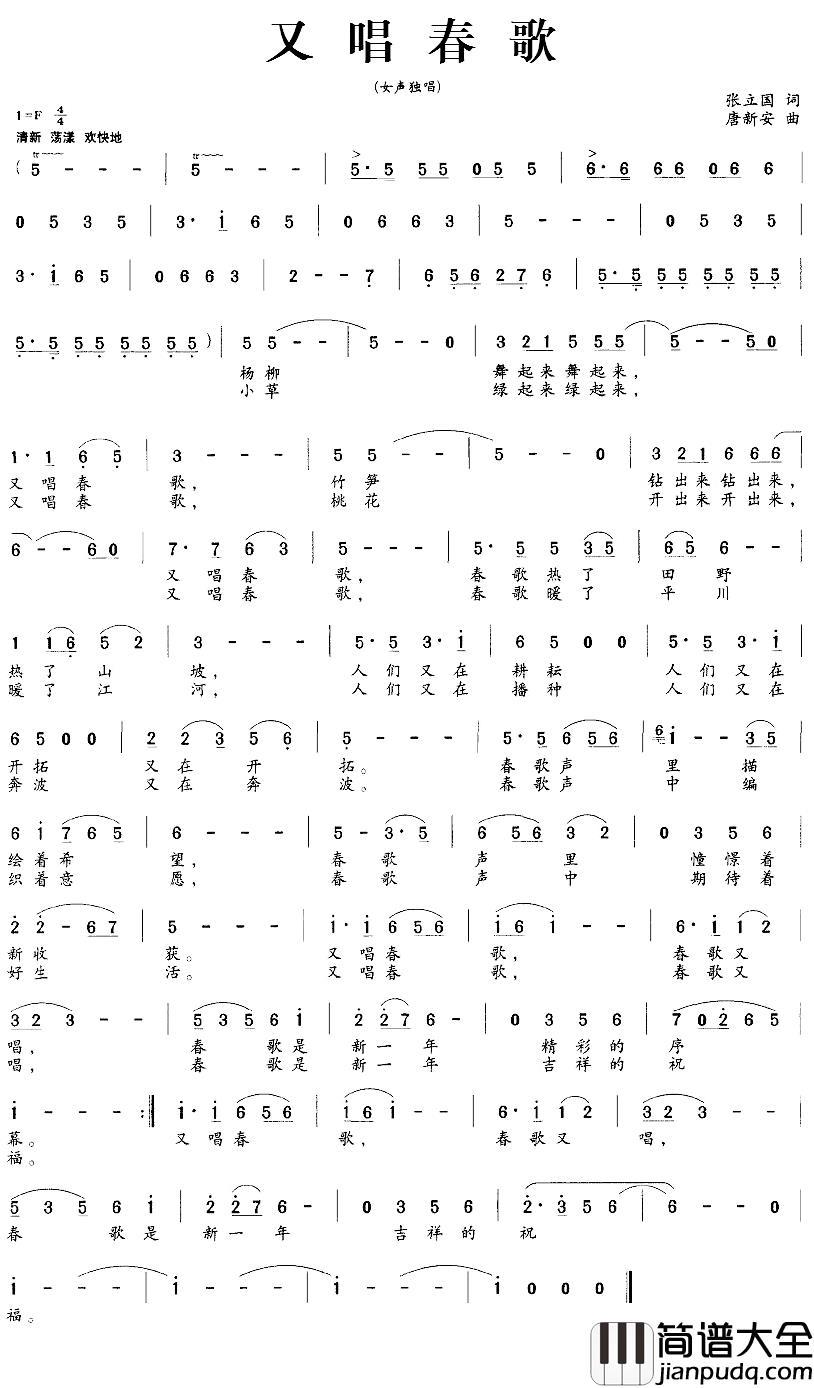 又唱春歌简谱_张立国词/唐新安曲