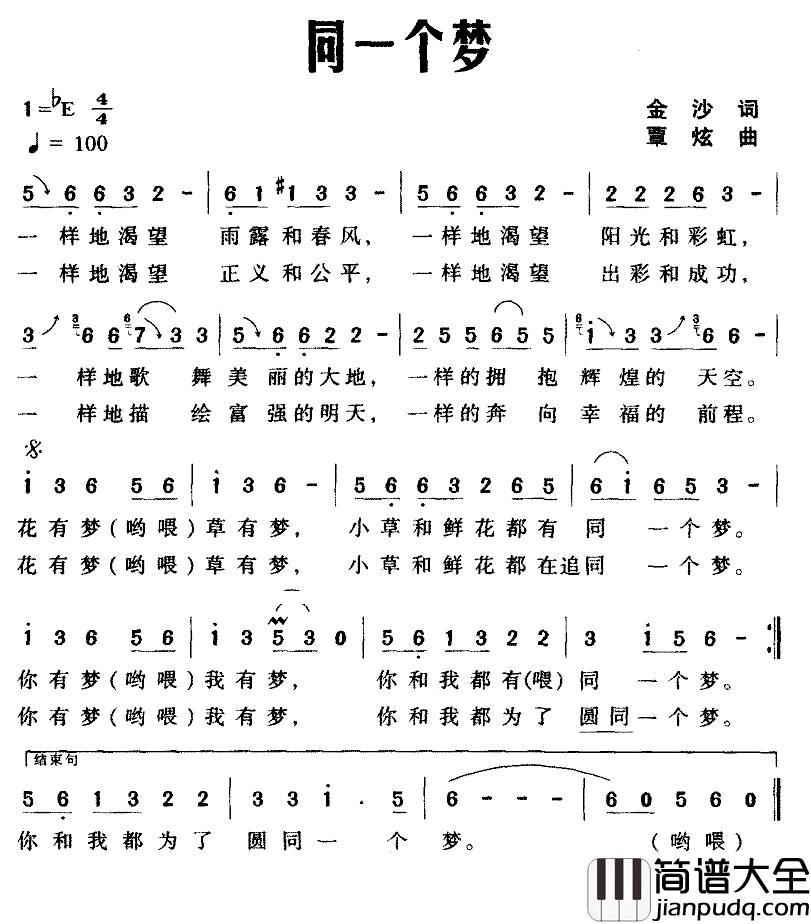 同一个梦简谱_金沙词_覃炫曲