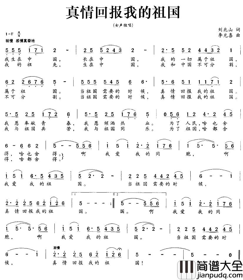 真情回报我的祖国简谱_陶璐演唱