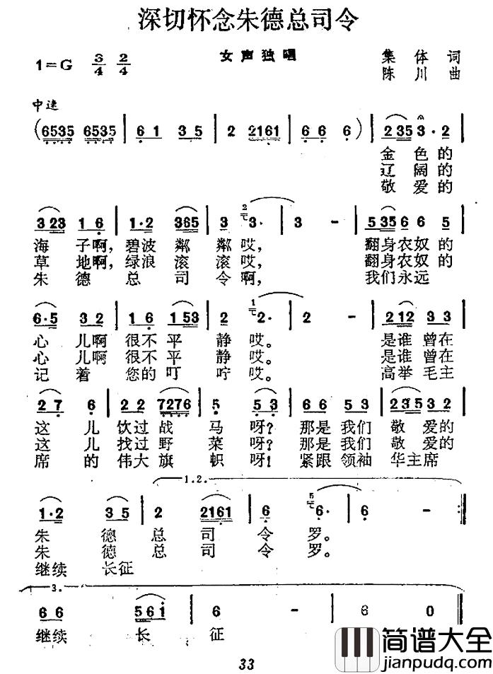深切怀念朱总司令简谱_集体词/陈川曲