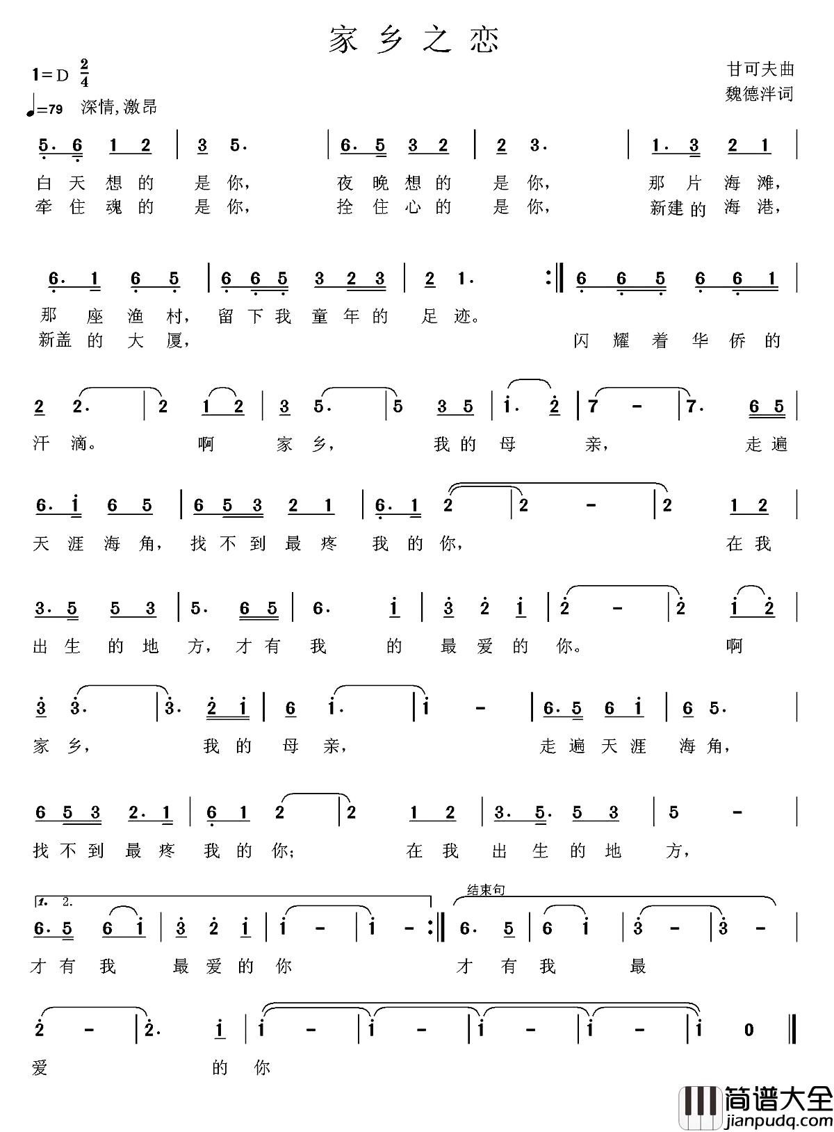 家乡之恋简谱_魏德泮词_甘可夫曲李冰_