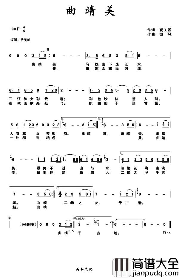 曲靖美简谱_夏关锐词_微风曲