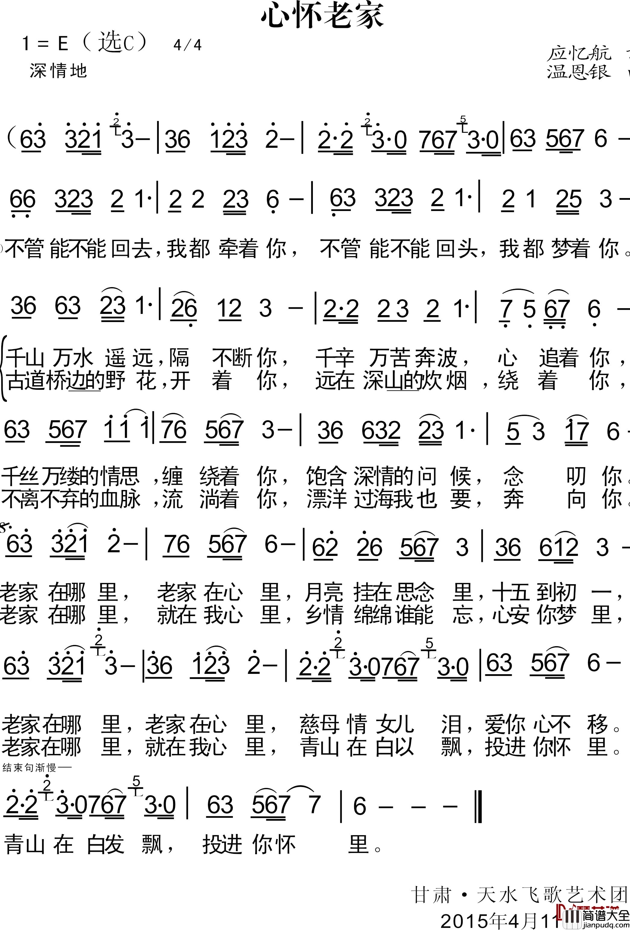 心怀老家简谱_应忆航词_温恩银曲