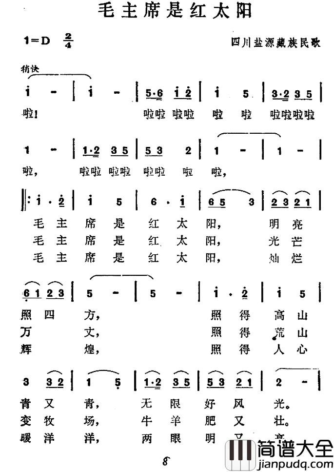 毛主席是红太阳简谱_
