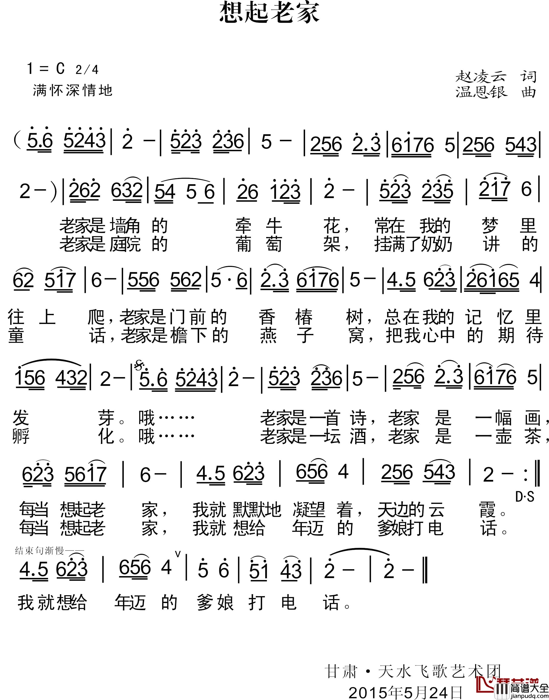 想起老家简谱_赵凌云词_温恩银曲