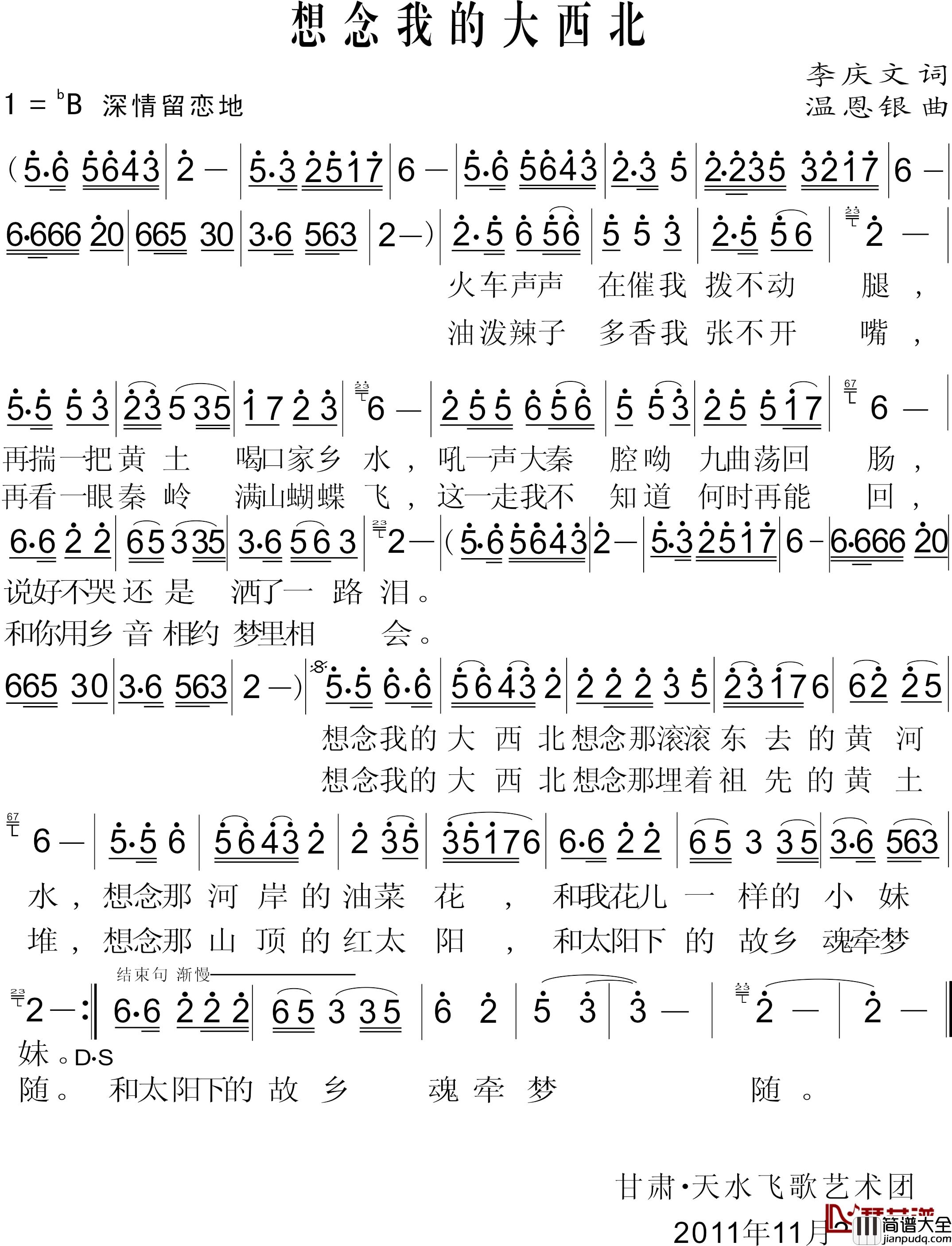 想念我的大西北简谱_李庆文词_温恩银曲