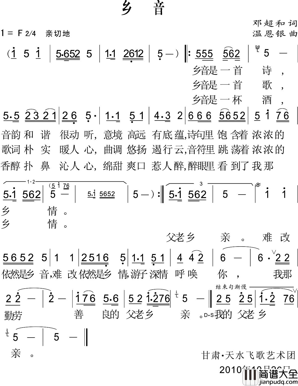 乡音简谱_邓超和词_温恩银曲