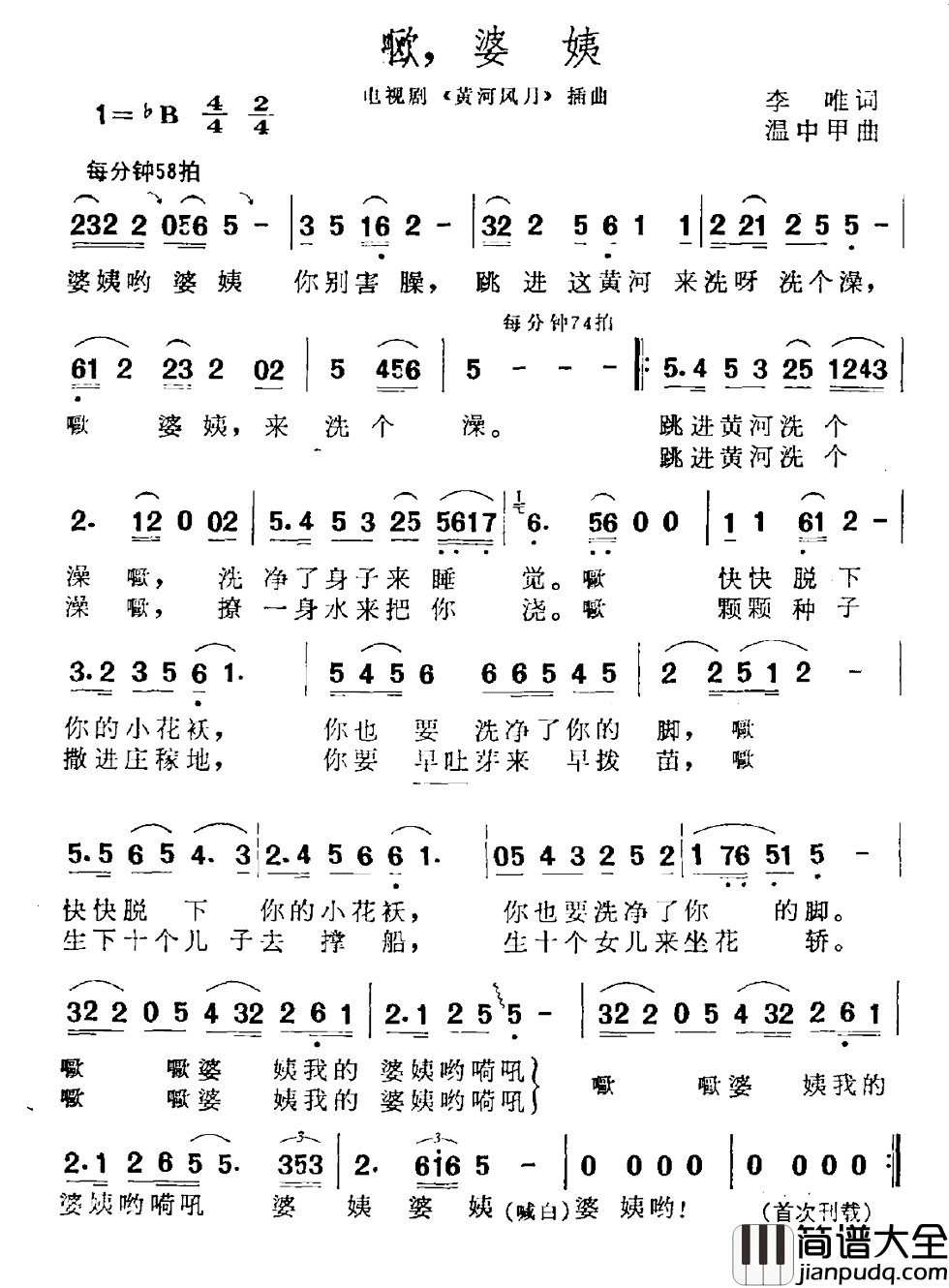 欧，婆姨简谱_电视剧_黄河风月_插曲