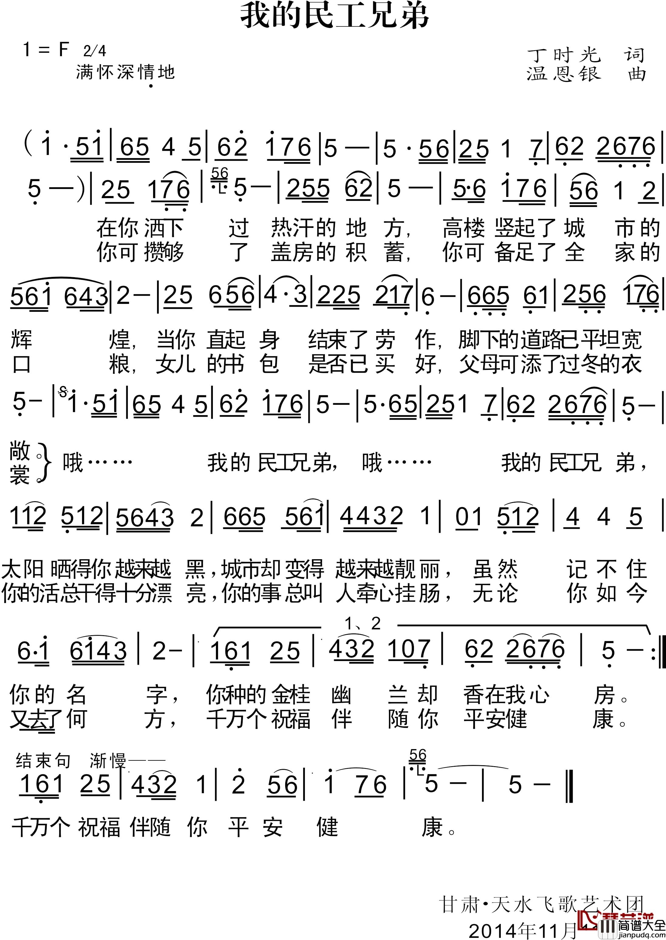 我的农民工兄弟简谱_丁时光词_温恩银曲